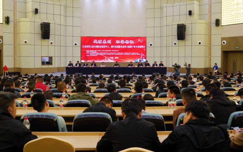 600多名退役軍人齊聚揚子江，探尋轉(zhuǎn)業(yè)新征程