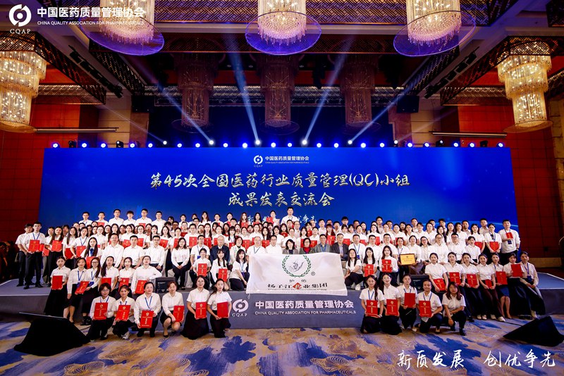 全國醫(yī)藥行業(yè)QC發(fā)表成果一等獎總數“二十連冠”（2024）
