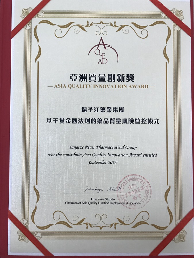 亞洲質(zhì)量創(chuàng)新獎（2018）