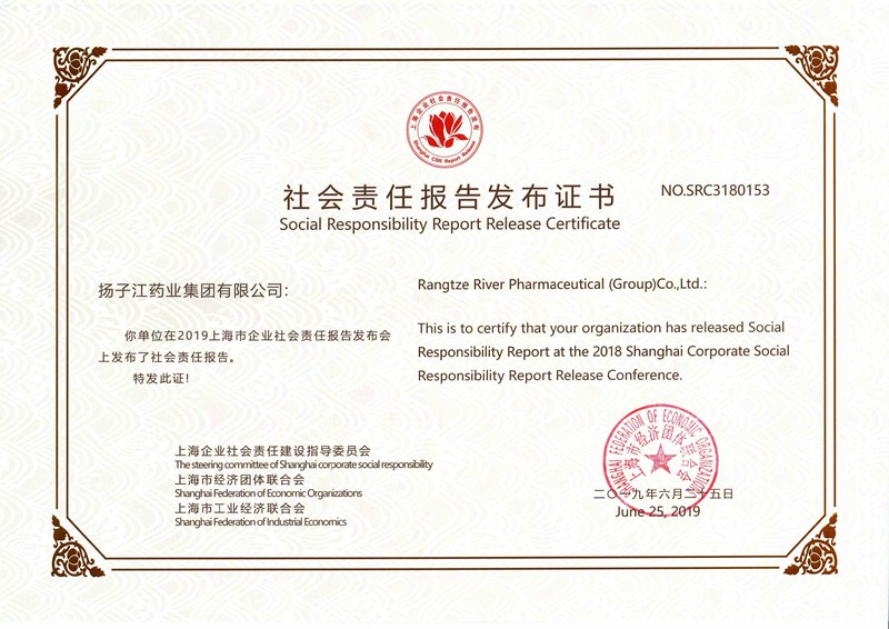社會責(zé)任報告發(fā)布證書（上海工經(jīng)聯(lián)，2019）